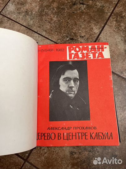 Журнал роман газета