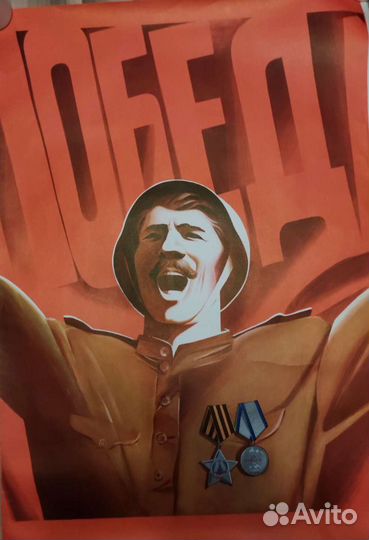 Советский плакат ссср, плакат ссср, агитационный п