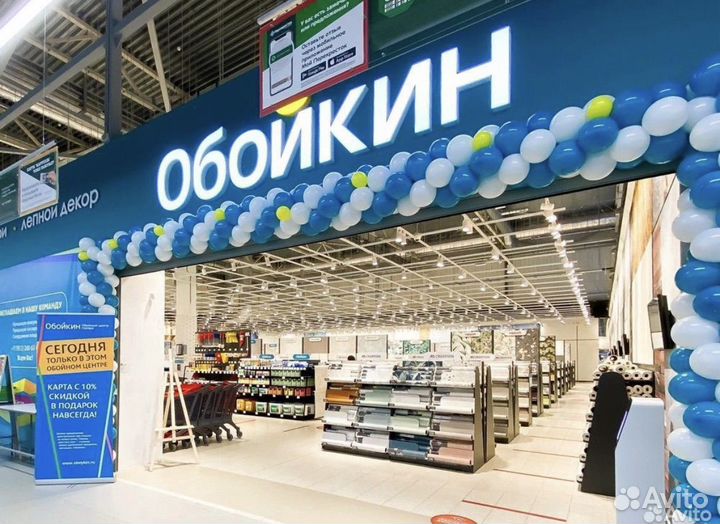 Дисконтная карта Обойкин