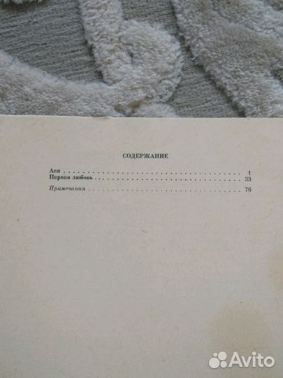 Книга Тургенева И. С