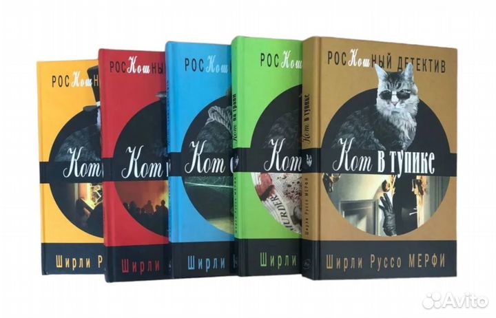 Мерфи Ширли Руссо Кот сыщик - сборник из пяти книг