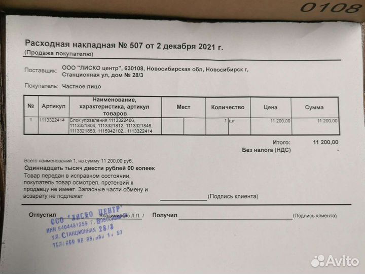 Продам блок для пмм Electrolux, IKEA