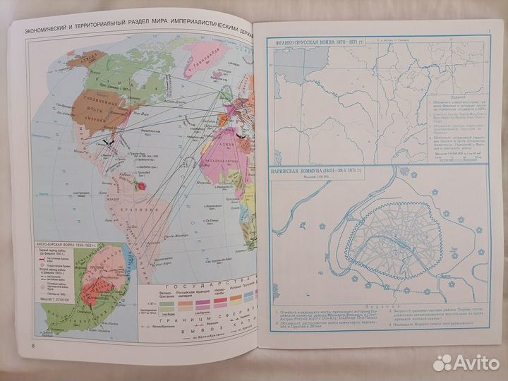 Атлас Новая История с 1870 года по 1918 года
