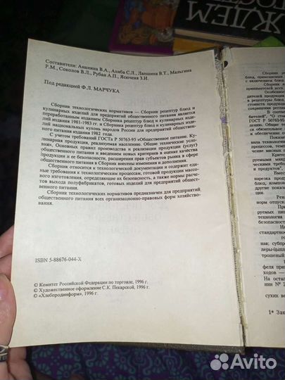 Сборник рецептур