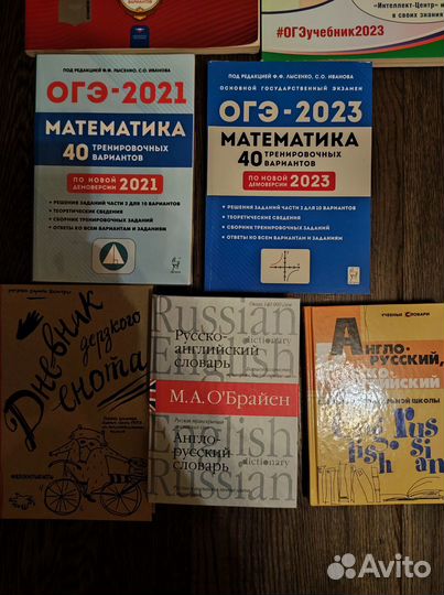 ОГЭ матем, рус, общество + учебники англ