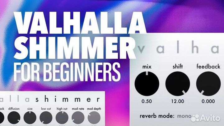 Valhalla Shimmer оригинал официальный устанощик