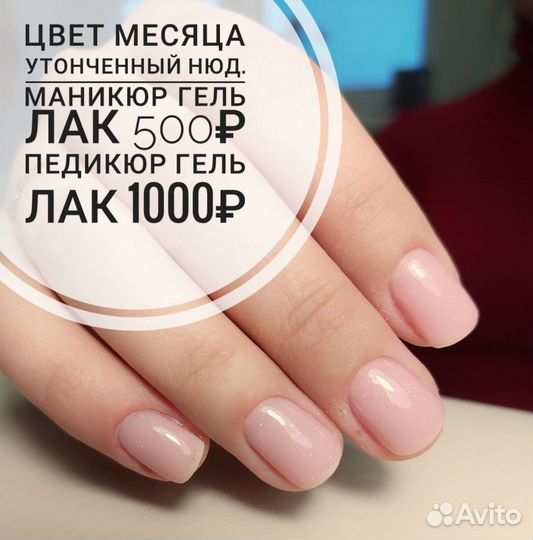 Маникюр педикюр на дому