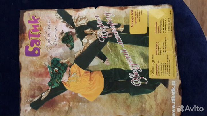 Костюм дракона 3года