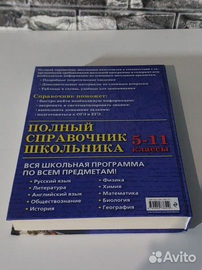 Справочник школьника 5-11 класс