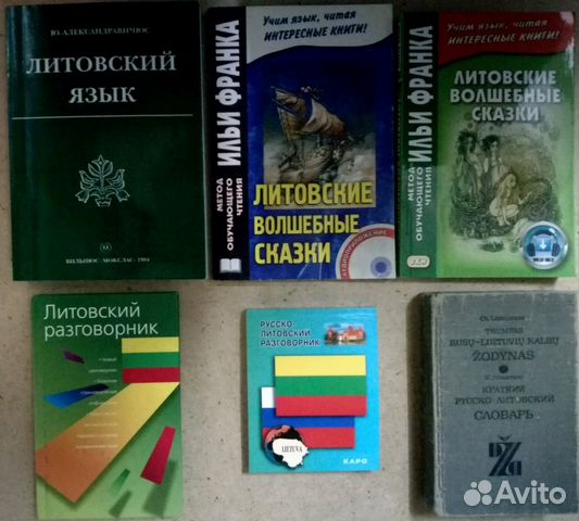 Учебники литвы. Книги на крымскотатарском языке.