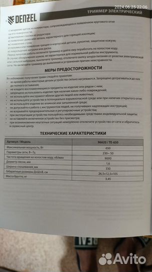 Триммер электрический Denzel