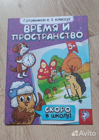 Развивающие пособия для детей 5-6 лет. Новые