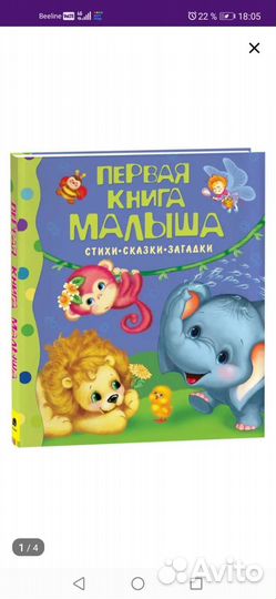 Первая книга малыша