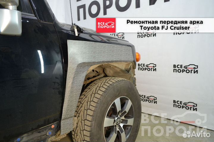 Арки на Toyota FJ Cruiser