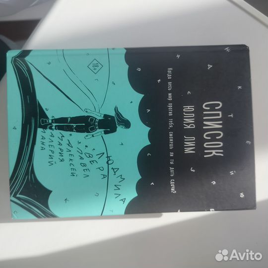 Список Юлия Лим