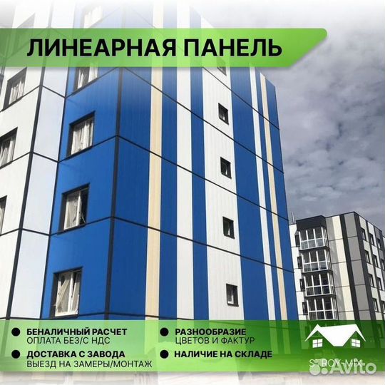 Линеарная панель