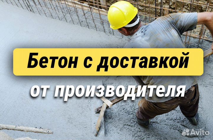 Бетон всех марок