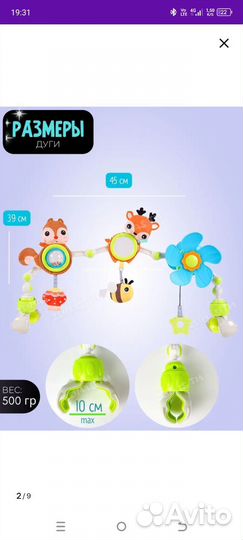 Развивающая дуга