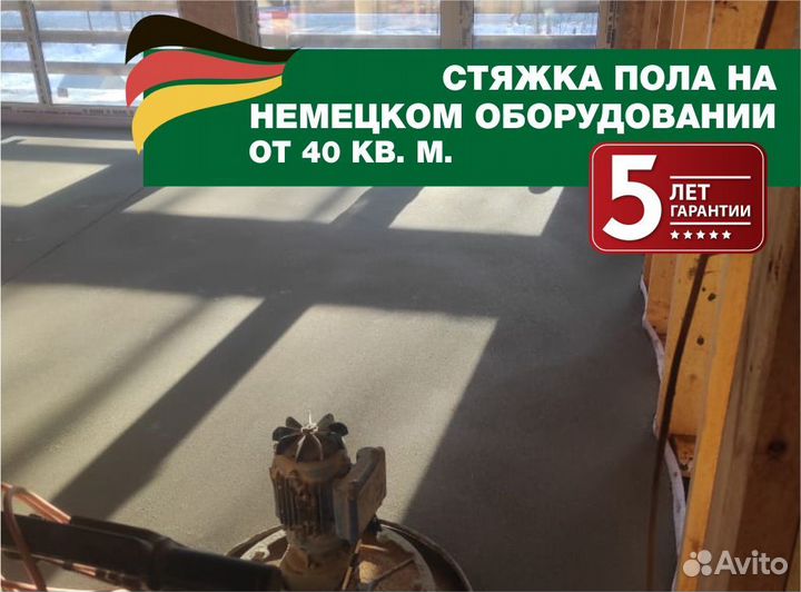 Стяжка пола