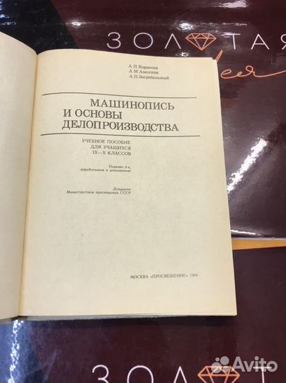 Книга машинопись СССР