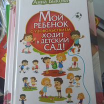 Мой ребёнок с удовольствием ходит в детский сад