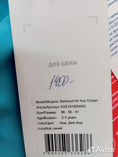 Комбинезон для плаванья