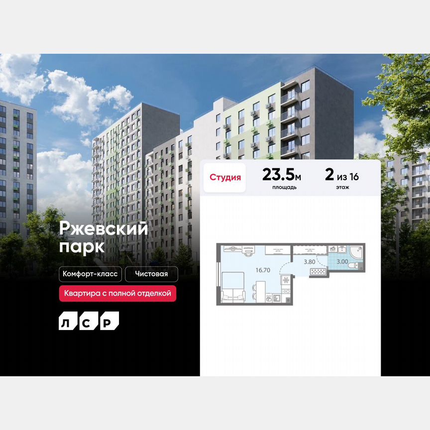 Квартира-студия, 23,5 м², 2/16 эт.