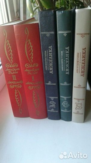Подборка книг Анна и Серж Голон 