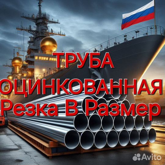 Труба оцинкованная