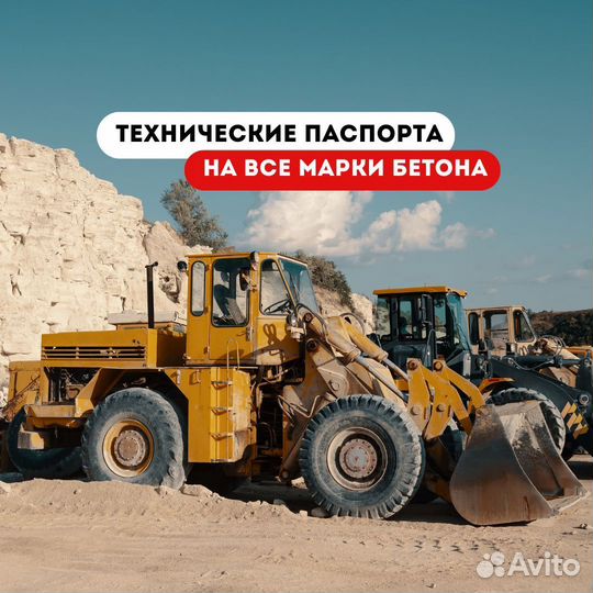 Бетон от завода