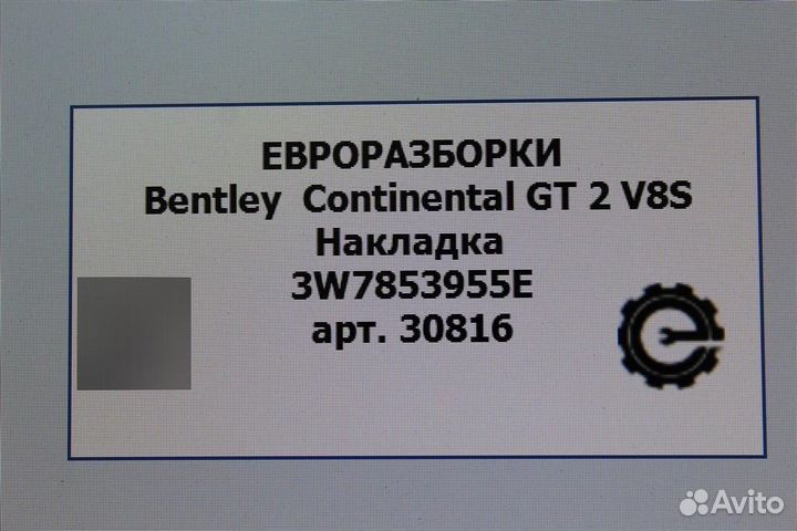 Накладка Bentley Continental GT V8S 4.0 бензин