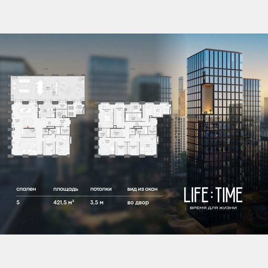 5-к. квартира, 421,5 м², 10/10 эт.