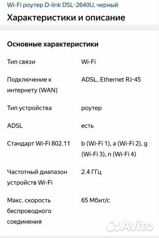 Wi-Fi роутер D-link DSL-2640U