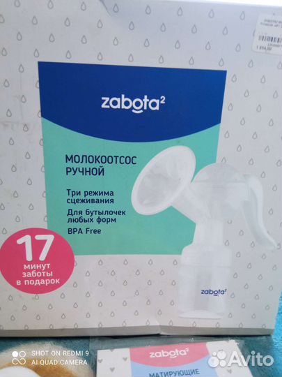 Молокоотсос ручной sabota