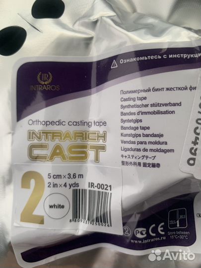 Полимерный бинт