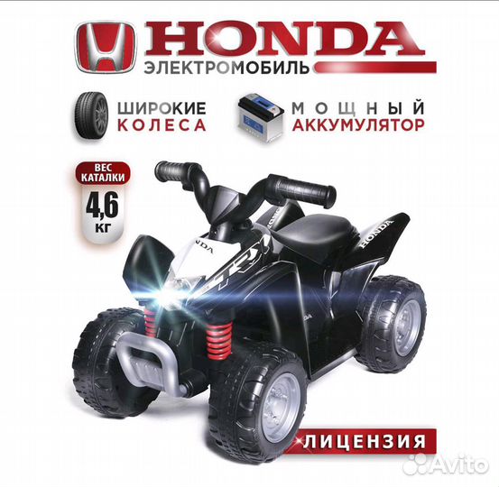 Электромобиль Babycare Honda (новый)