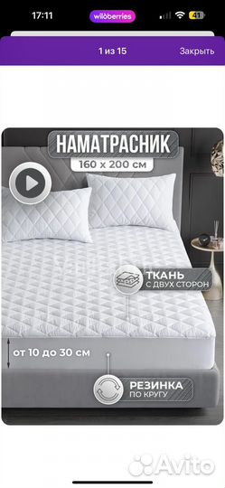 Наматрасник 160 200 бу
