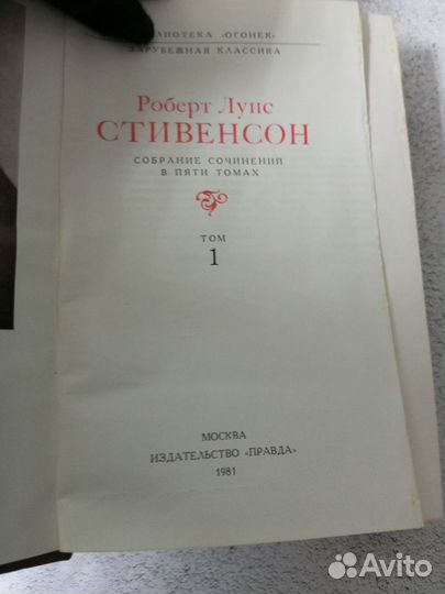 Стивенсон. Сочинения в 5 томах. 1981