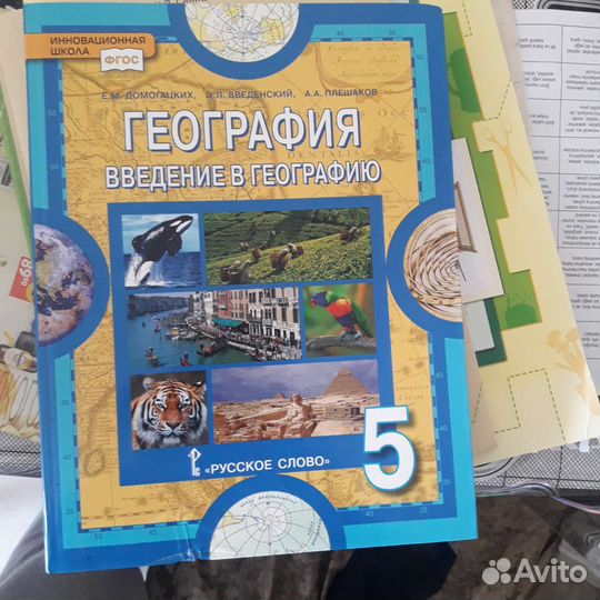 География введение в географию 5 класс