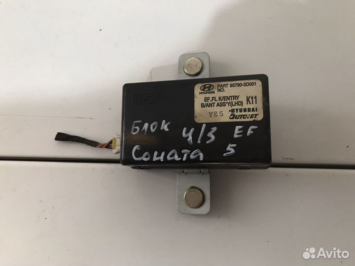 Блок центрального замка Hyundai Sonata 4