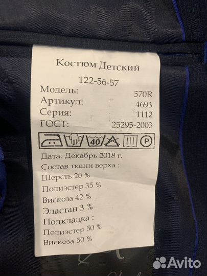 Костюм для мальчика школьный 122