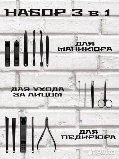 Набор для маникюра и педикюра 15в1