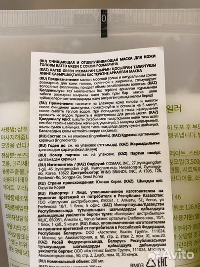 Rated green Real Mary шампунь и маска