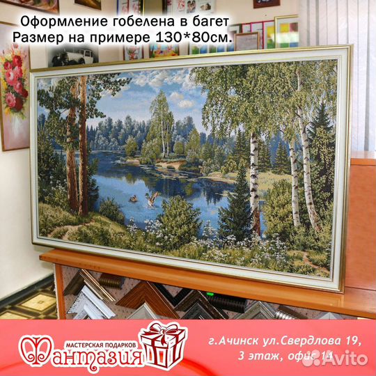 Багетная мастерская