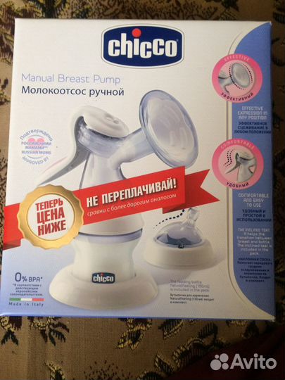 Молокоотсос ручной