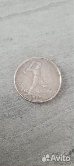 Один полтинник 1924 года