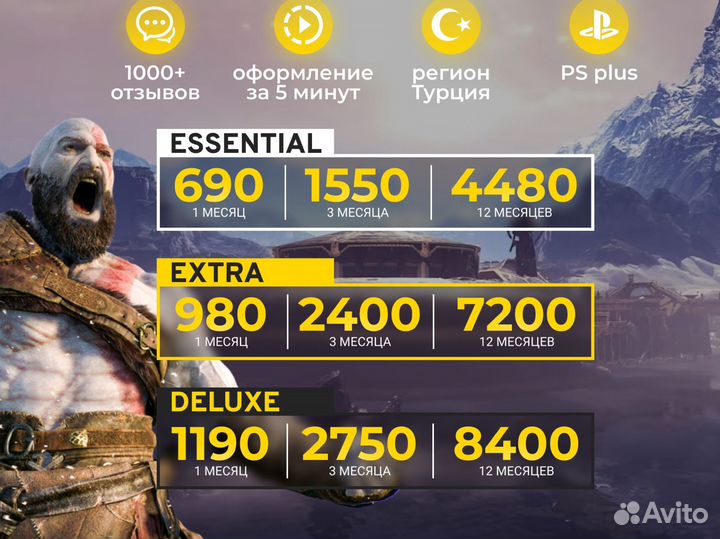 Подписка ps plus deluxe 1/3/12 россия турция