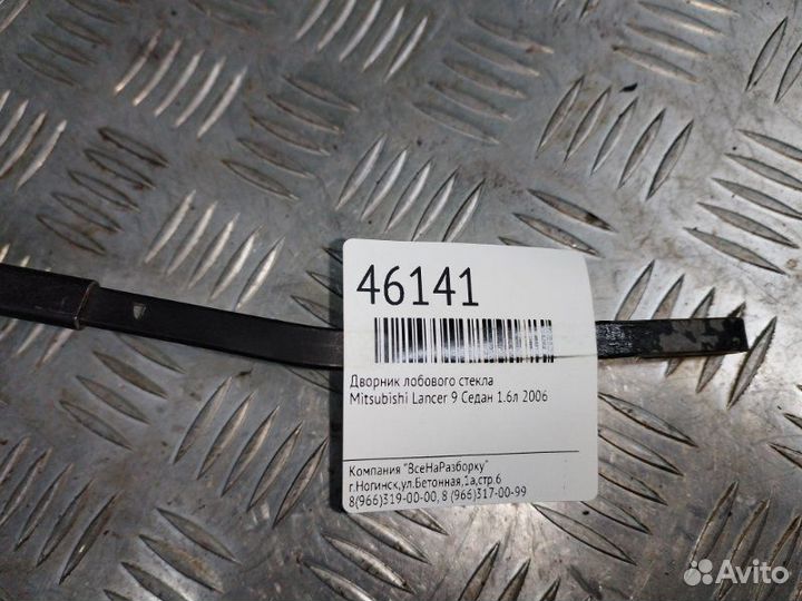 Поводок дворников Mitsubishi Lancer 9 седан 1.6Л