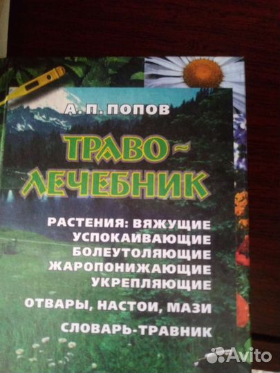 Траволечебник