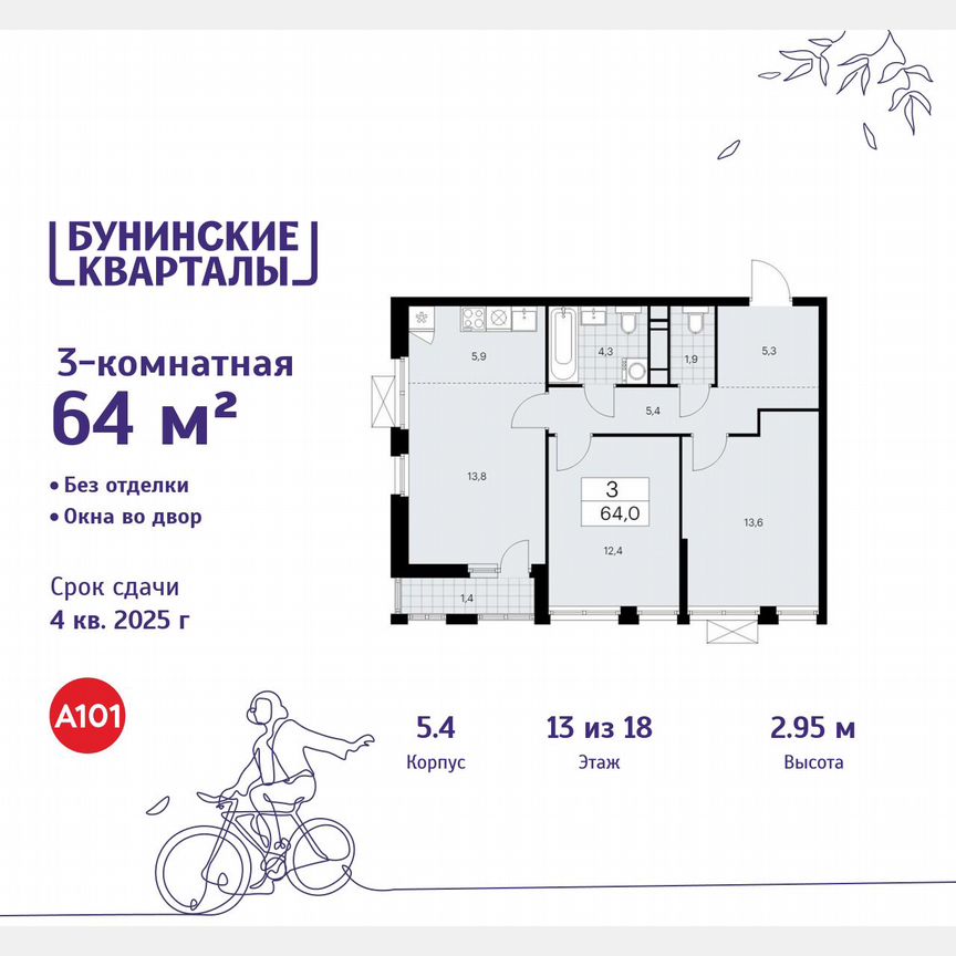3-к. квартира, 64 м², 13/18 эт.